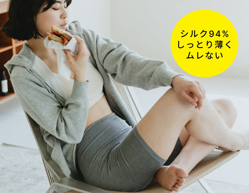 お尻まわりだけ冷える、初夏の隠れ冷え性に。なめらか贅沢質感「シルクリッチはらぱん」