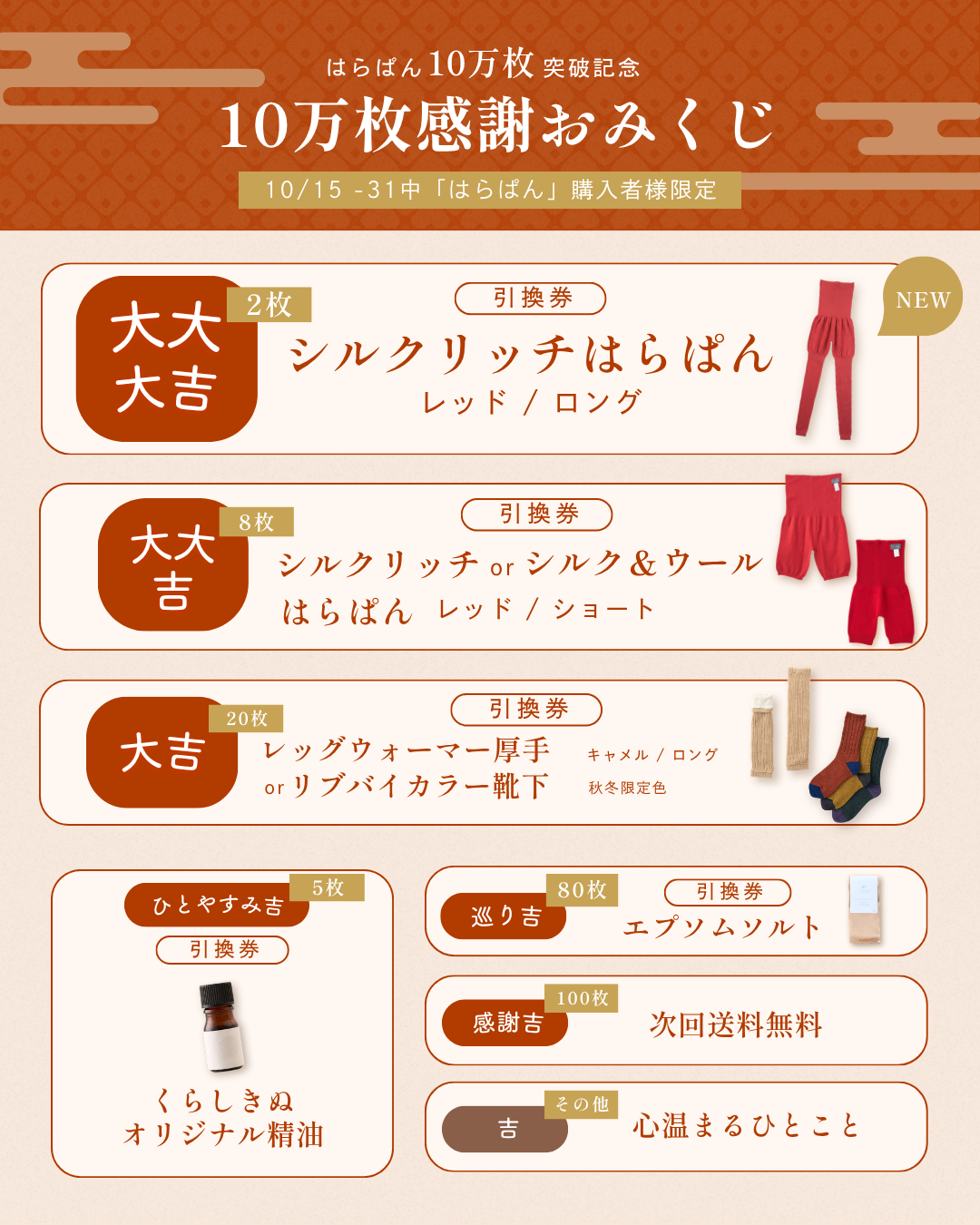 はらぱんみくじ対象商品【大大大吉】