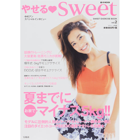 やせる?Sweet