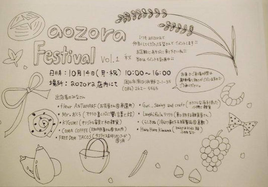 aozoraフェスティバルにくらしきぬも出店します！