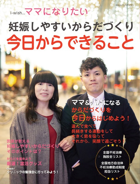 『i-wish...ママになりたい』2020年1月