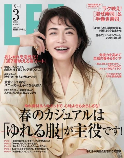 『LEE』2020年3月号