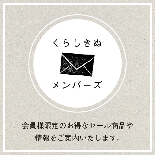 くらしきぬメンバーズ