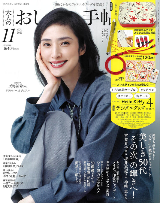 【メディア掲載】『大人のおしゃれ手帖』11月号