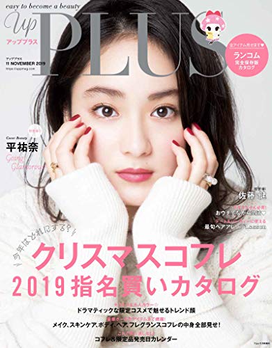 up PLUS 2019年11月号