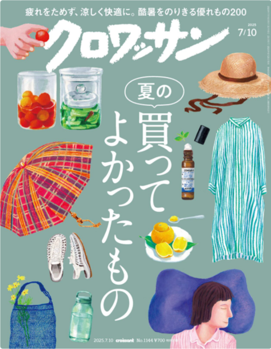 【メディア掲載】『クロワッサン』7月10日号
