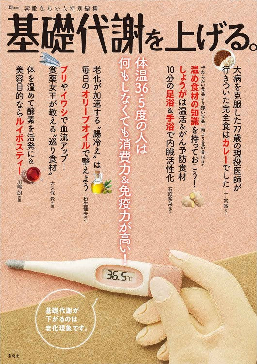 『素敵なあの人特別編集 基礎代謝を上げる』に掲載いただきました