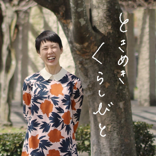 ときめきくらしびと