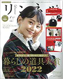 『リンネル』2023年1月号