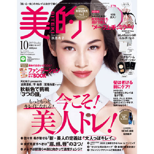『美的』2017年10月号