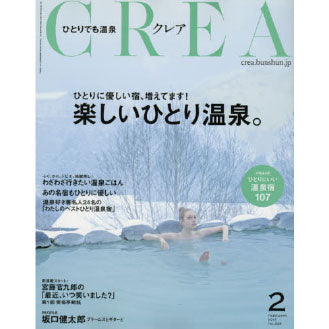 『CREA』2017年2月号