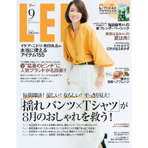 『LEE』2017年9月号