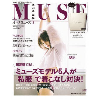 『otonaMUSE』2017年2月号