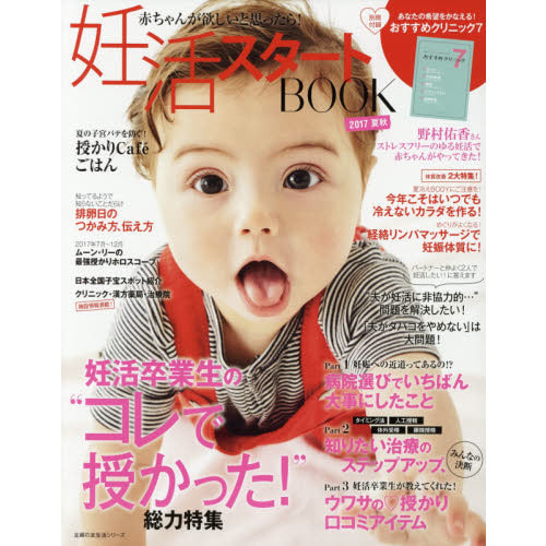 妊活スタートBOOK 2017夏秋