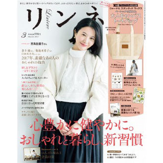 リンネル 2017年3月号