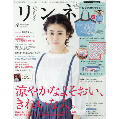 リンネル 2017年8月号