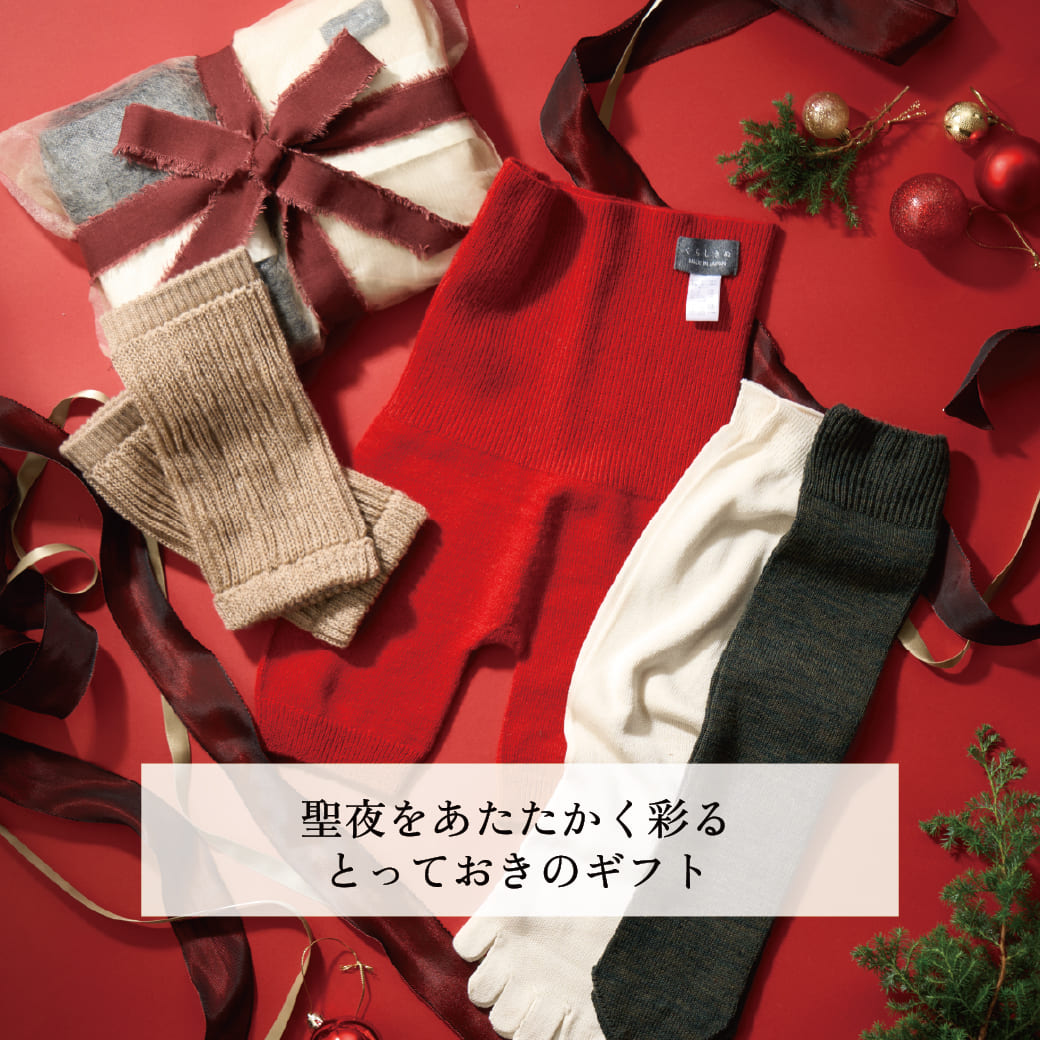 クリスマスギフトにおすすめ
