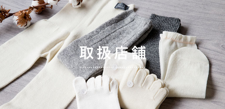 取扱店舗