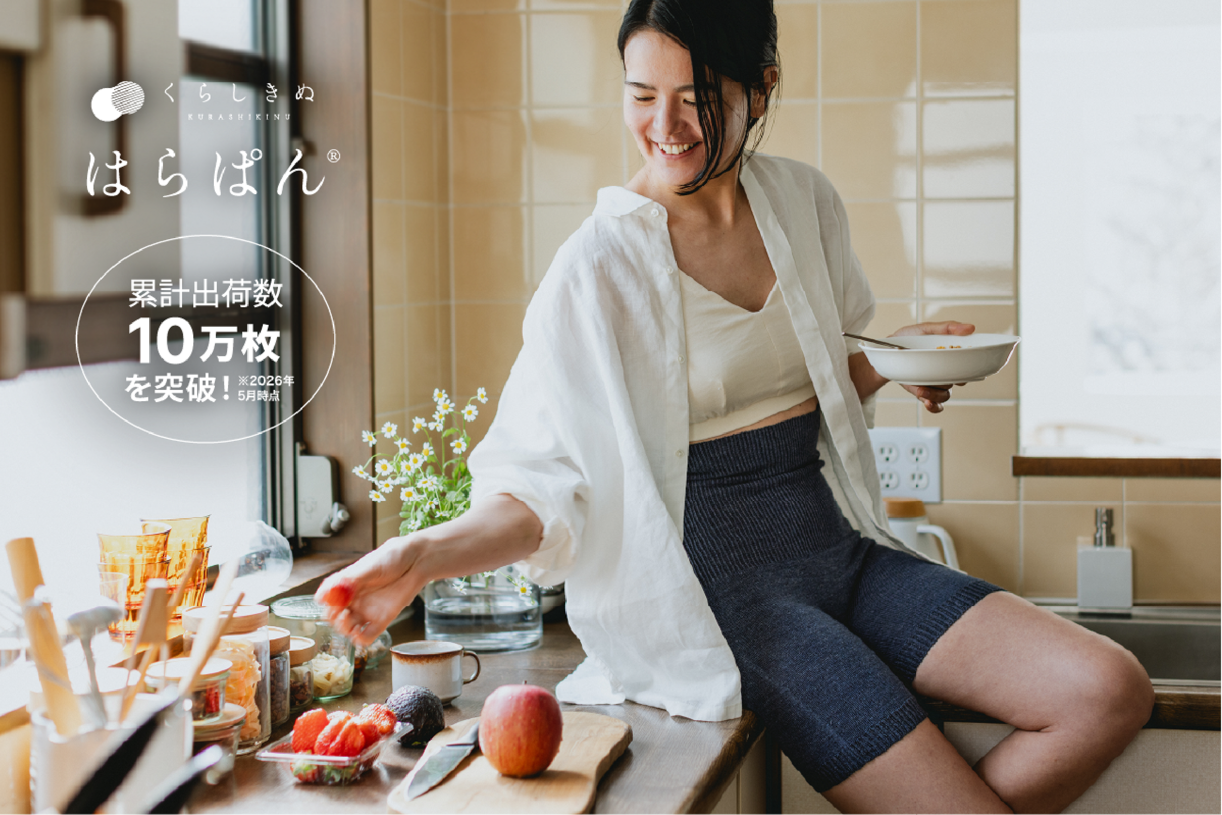 夏用はらぱん（腹巻パンツ）公式選び方・冷房対策ガイド｜くらしきぬ