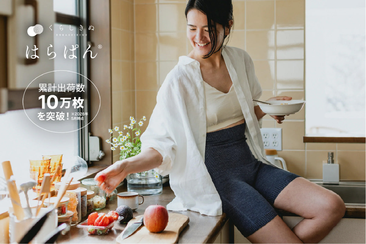 夏用はらぱん（腹巻パンツ）公式選び方・冷房対策ガイド｜くらしきぬ