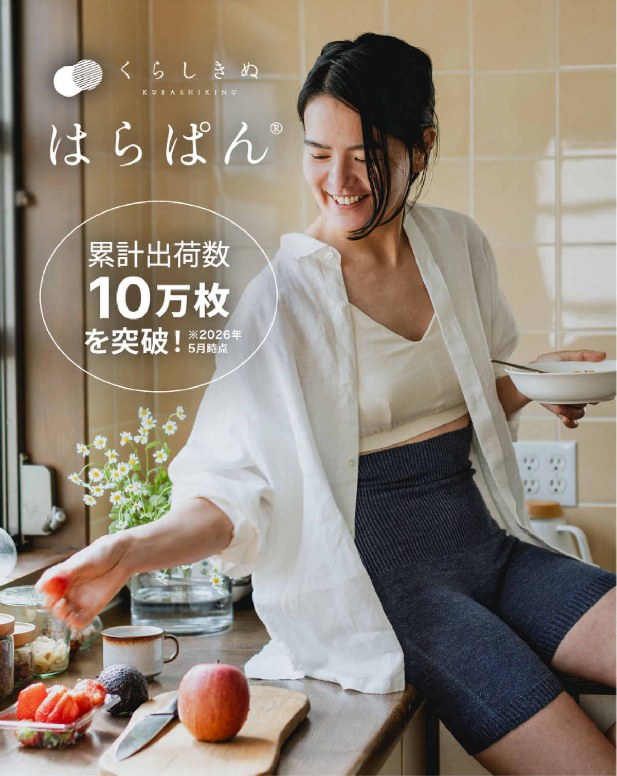 夏用はらぱん（腹巻パンツ）公式選び方・冷房対策ガイド｜くらしきぬ