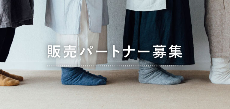 販売パートナー募集