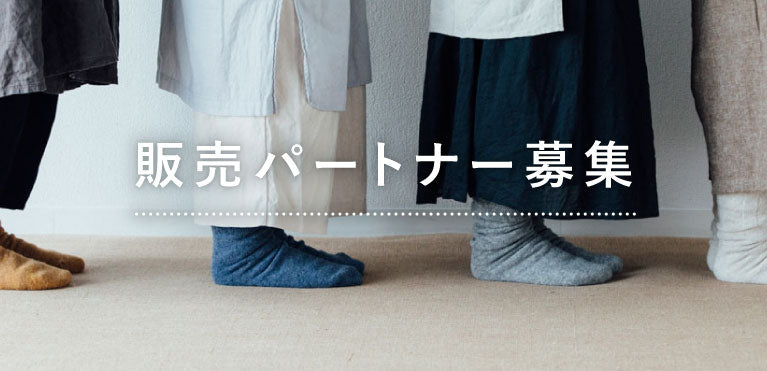 販売パートナー募集