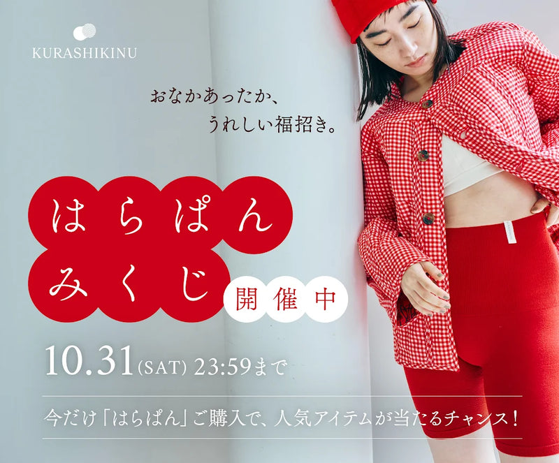 【はらぱん10万枚記念】プレゼントが当たるチャンス！はらぱんみくじ開催中