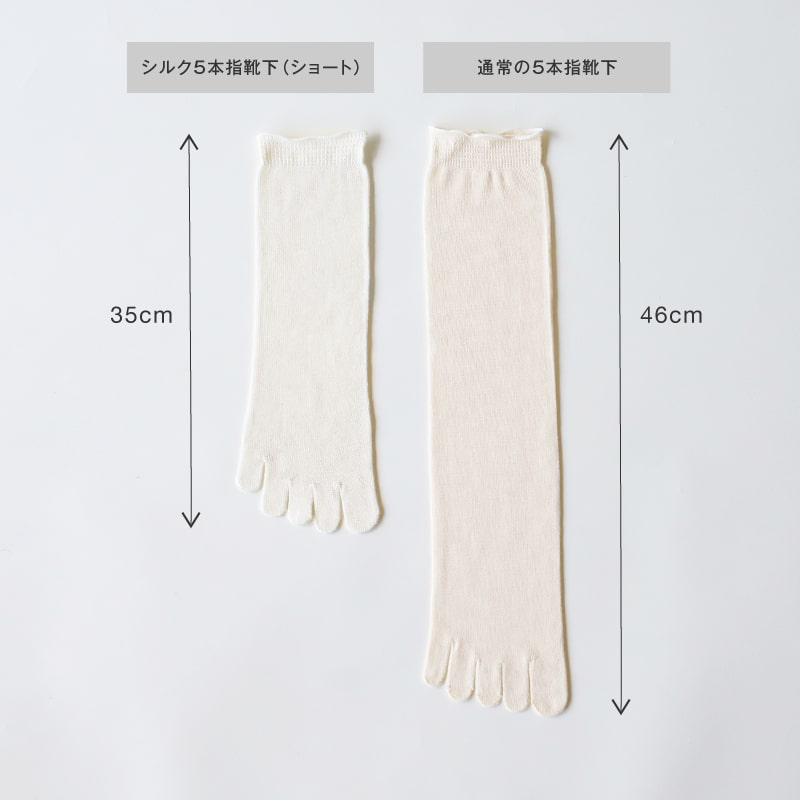 冷えとり靴下 シルク100%5本指靴下ショート丈