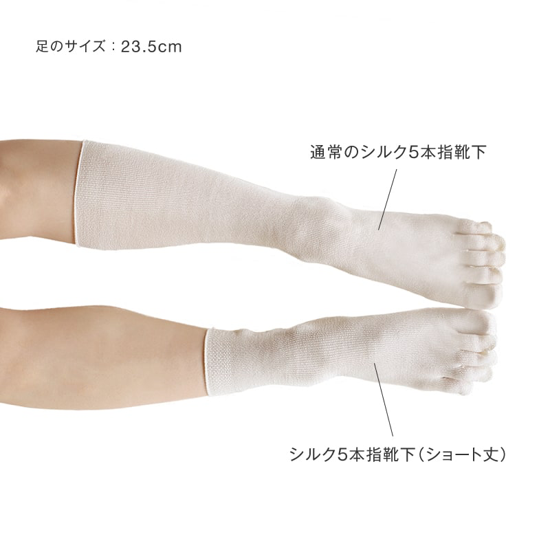 冷えとり靴下 シルク100%5本指靴下ショート丈